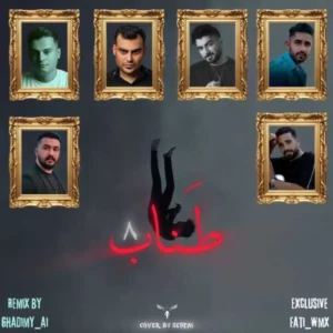 ریمیکس رضا کرمی تارا و رامین تجنگی و روح الله کرمی و رامین کرمی و محمد امیری طناب 8